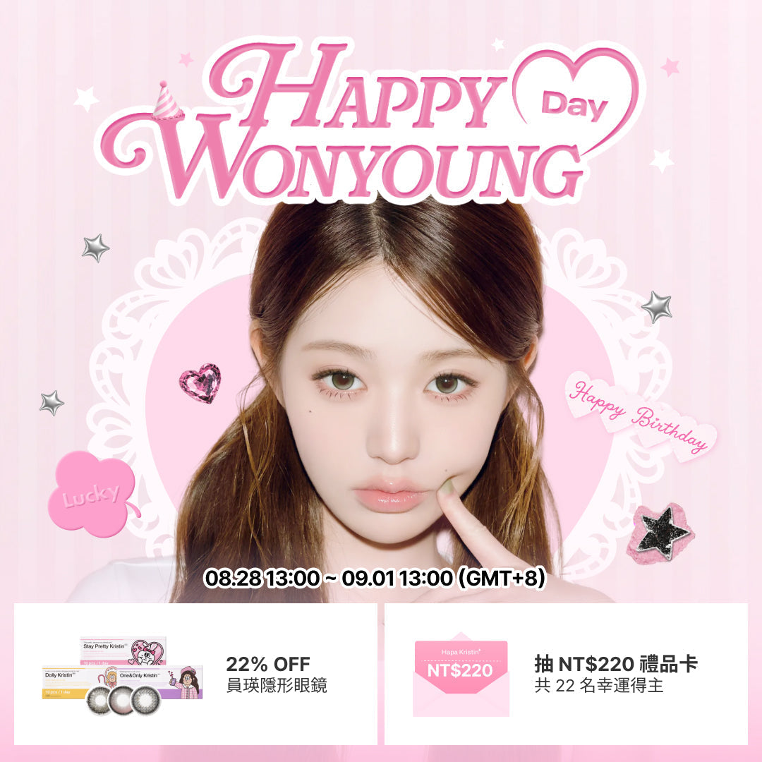 🎂 員瑛生日限定|員瑛系列22% OFF🎀