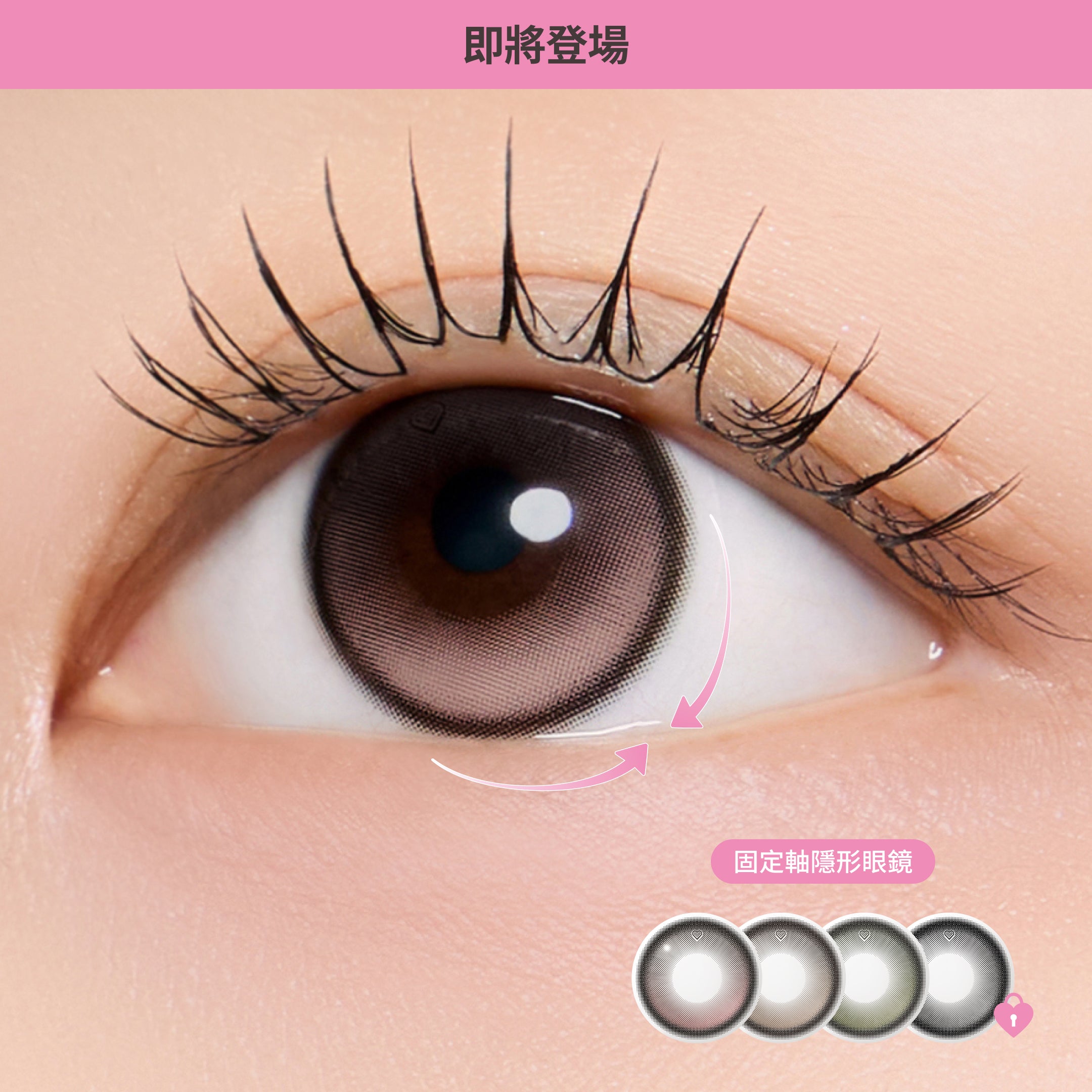 NEW 💗 Hapa Kristin 首款固定軸隱形眼鏡——Stay Pretty Kristin 登場!