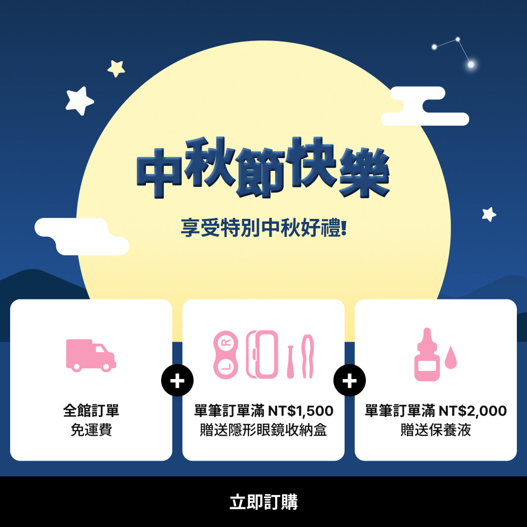 中秋節配送公告｜9 月 28 日起恢復出貨