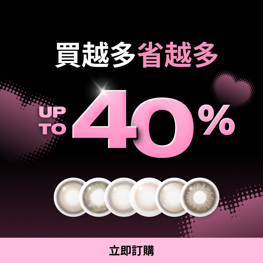 Buy More Save More－最高享 40% OFF