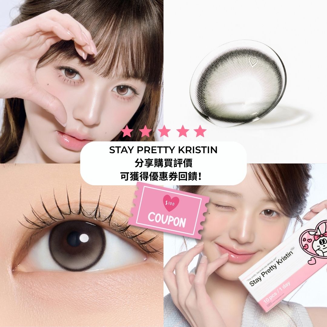 Stay Pretty Kristin 固定軸 | 留下評價領取優惠券