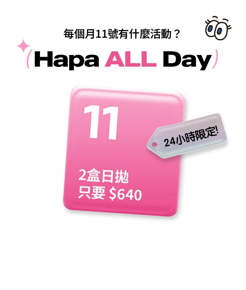 Hapa ALL DAY - 任選2盒只要 NT$640 !