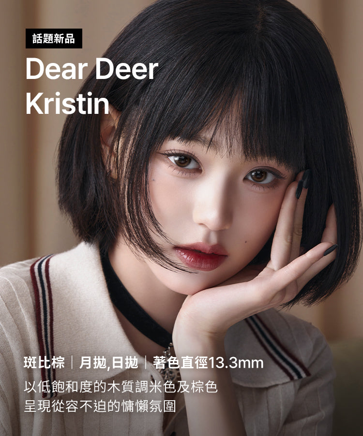 話題新品 Dear Deer Kristin